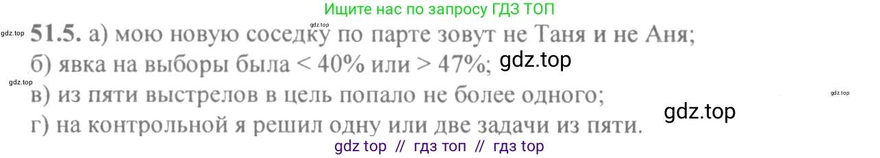 Алгебра, 10-11 класс Задачник, авторы: Мордкович Александр Григорьевич, Семенов Павел Владимирович, Денищева Лариса Олеговна, Корешкова Т А, Мишустина Татьяна Николаевна, Тульчинская Елена Ефимовна, издательство Мнемозина, Москва, 2019, Часть 2, страница 206, номер 51.5, Решение 4
