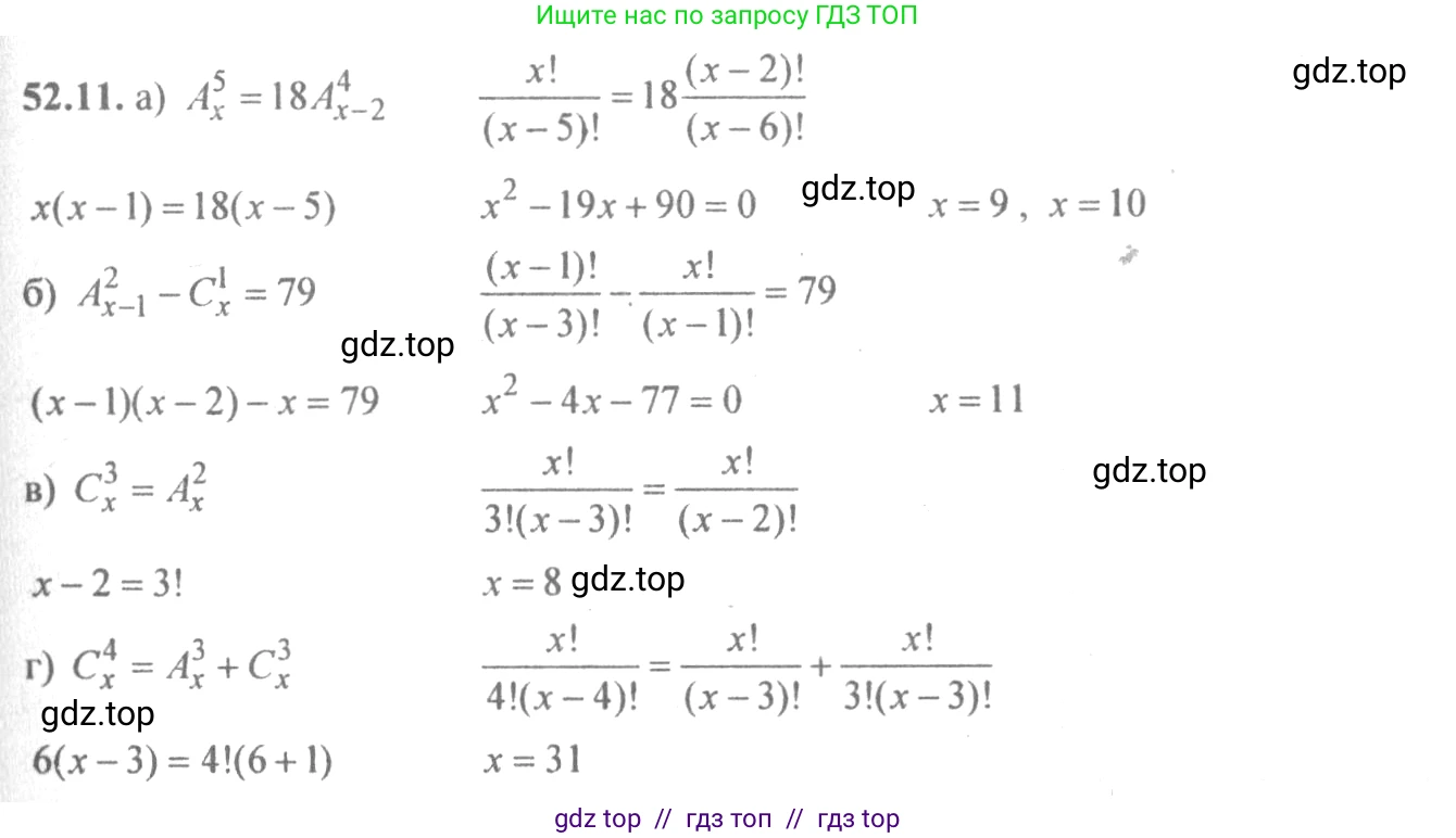Алгебра, 10-11 класс Задачник, авторы: Мордкович Александр Григорьевич, Семенов Павел Владимирович, Денищева Лариса Олеговна, Корешкова Т А, Мишустина Татьяна Николаевна, Тульчинская Елена Ефимовна, издательство Мнемозина, Москва, 2019, Часть 2, страница 209, номер 52.11, Решение 4