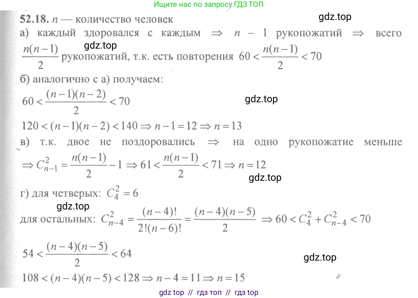 Алгебра, 10-11 класс Задачник, авторы: Мордкович Александр Григорьевич, Семенов Павел Владимирович, Денищева Лариса Олеговна, Корешкова Т А, Мишустина Татьяна Николаевна, Тульчинская Елена Ефимовна, издательство Мнемозина, Москва, 2019, Часть 2, страница 210, номер 52.18, Решение 4