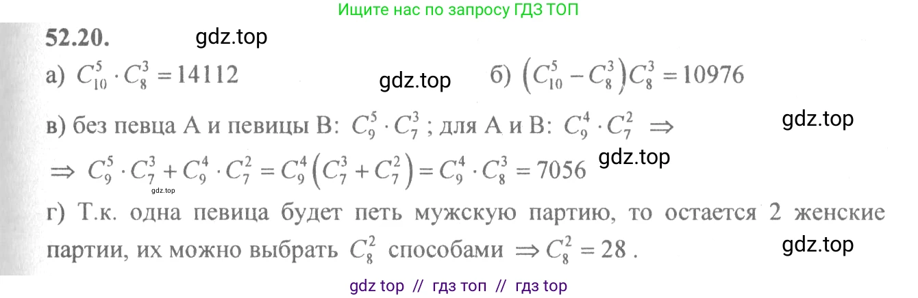 Алгебра, 10-11 класс Задачник, авторы: Мордкович Александр Григорьевич, Семенов Павел Владимирович, Денищева Лариса Олеговна, Корешкова Т А, Мишустина Татьяна Николаевна, Тульчинская Елена Ефимовна, издательство Мнемозина, Москва, 2019, Часть 2, страница 211, номер 52.20, Решение 4