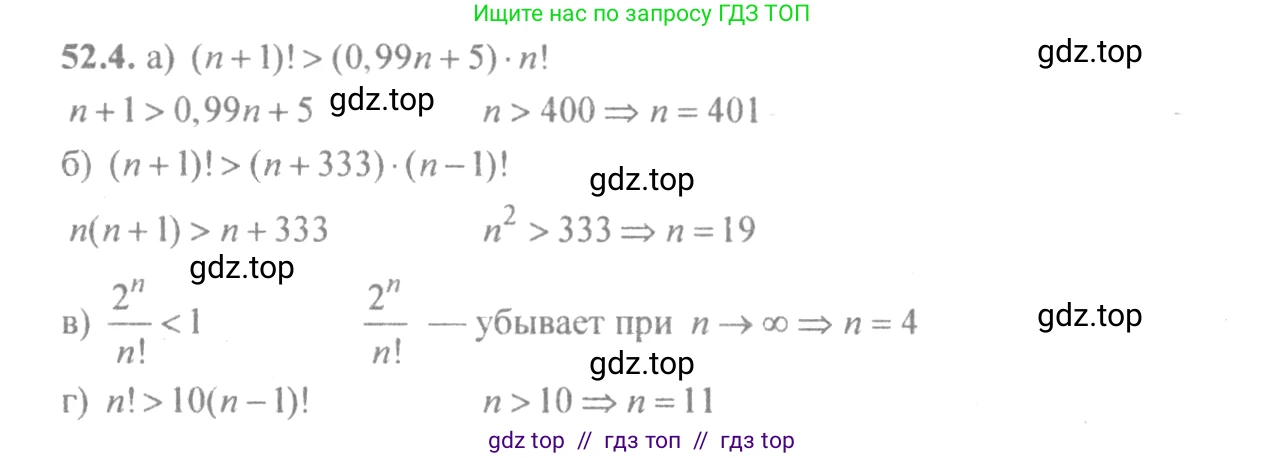 Алгебра, 10-11 класс Задачник, авторы: Мордкович Александр Григорьевич, Семенов Павел Владимирович, Денищева Лариса Олеговна, Корешкова Т А, Мишустина Татьяна Николаевна, Тульчинская Елена Ефимовна, издательство Мнемозина, Москва, 2019, Часть 2, страница 208, номер 52.4, Решение 4