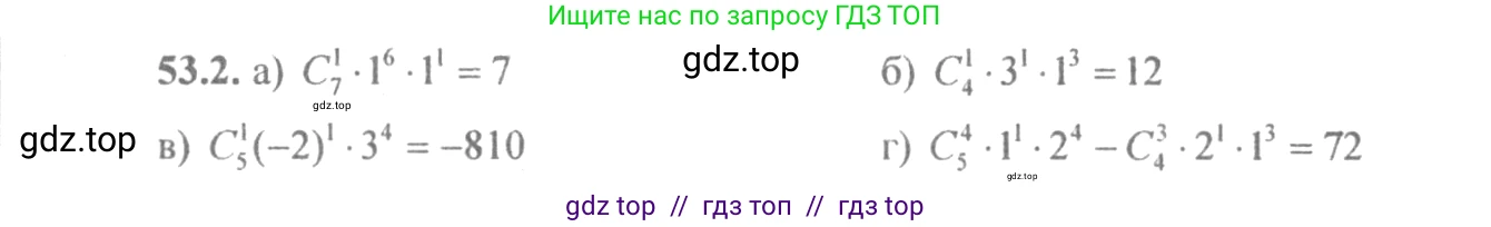 Алгебра, 10-11 класс Задачник, авторы: Мордкович Александр Григорьевич, Семенов Павел Владимирович, Денищева Лариса Олеговна, Корешкова Т А, Мишустина Татьяна Николаевна, Тульчинская Елена Ефимовна, издательство Мнемозина, Москва, 2019, Часть 2, страница 211, номер 53.2, Решение 4
