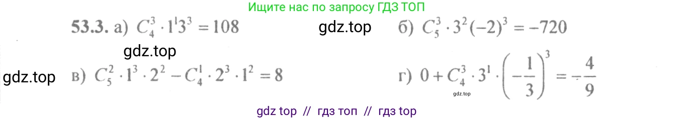 Алгебра, 10-11 класс Задачник, авторы: Мордкович Александр Григорьевич, Семенов Павел Владимирович, Денищева Лариса Олеговна, Корешкова Т А, Мишустина Татьяна Николаевна, Тульчинская Елена Ефимовна, издательство Мнемозина, Москва, 2019, Часть 2, страница 211, номер 53.3, Решение 4