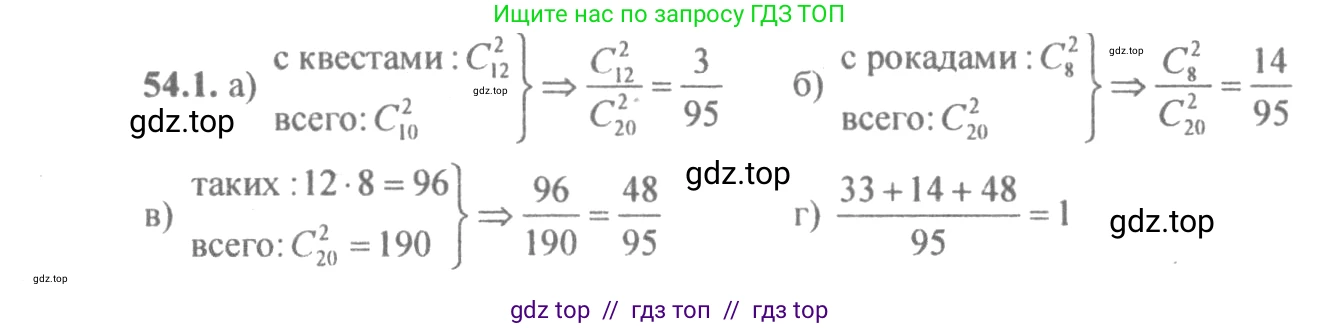 Алгебра, 10-11 класс Задачник, авторы: Мордкович Александр Григорьевич, Семенов Павел Владимирович, Денищева Лариса Олеговна, Корешкова Т А, Мишустина Татьяна Николаевна, Тульчинская Елена Ефимовна, издательство Мнемозина, Москва, 2019, Часть 2, страница 212, номер 54.1, Решение 4
