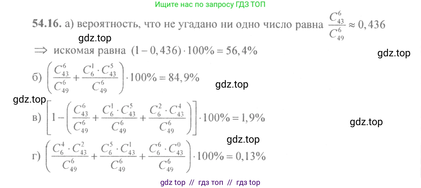 Алгебра, 10-11 класс Задачник, авторы: Мордкович Александр Григорьевич, Семенов Павел Владимирович, Денищева Лариса Олеговна, Корешкова Т А, Мишустина Татьяна Николаевна, Тульчинская Елена Ефимовна, издательство Мнемозина, Москва, 2019, Часть 2, страница 215, номер 54.16, Решение 4