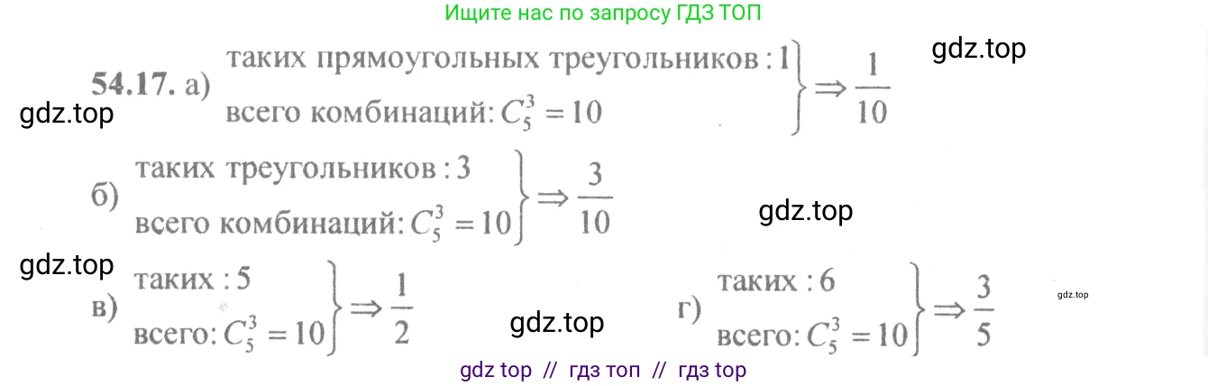 Алгебра, 10-11 класс Задачник, авторы: Мордкович Александр Григорьевич, Семенов Павел Владимирович, Денищева Лариса Олеговна, Корешкова Т А, Мишустина Татьяна Николаевна, Тульчинская Елена Ефимовна, издательство Мнемозина, Москва, 2019, Часть 2, страница 215, номер 54.17, Решение 4