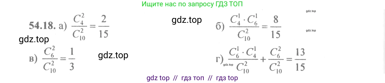 Алгебра, 10-11 класс Задачник, авторы: Мордкович Александр Григорьевич, Семенов Павел Владимирович, Денищева Лариса Олеговна, Корешкова Т А, Мишустина Татьяна Николаевна, Тульчинская Елена Ефимовна, издательство Мнемозина, Москва, 2019, Часть 2, страница 215, номер 54.18, Решение 4