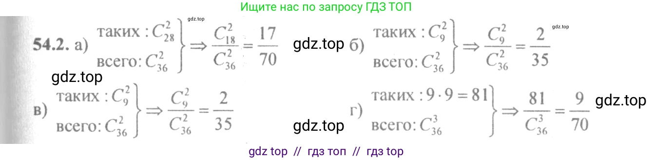 Алгебра, 10-11 класс Задачник, авторы: Мордкович Александр Григорьевич, Семенов Павел Владимирович, Денищева Лариса Олеговна, Корешкова Т А, Мишустина Татьяна Николаевна, Тульчинская Елена Ефимовна, издательство Мнемозина, Москва, 2019, Часть 2, страница 212, номер 54.2, Решение 4