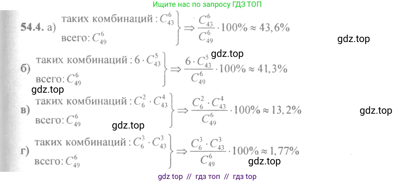 Алгебра, 10-11 класс Задачник, авторы: Мордкович Александр Григорьевич, Семенов Павел Владимирович, Денищева Лариса Олеговна, Корешкова Т А, Мишустина Татьяна Николаевна, Тульчинская Елена Ефимовна, издательство Мнемозина, Москва, 2019, Часть 2, страница 213, номер 54.4, Решение 4