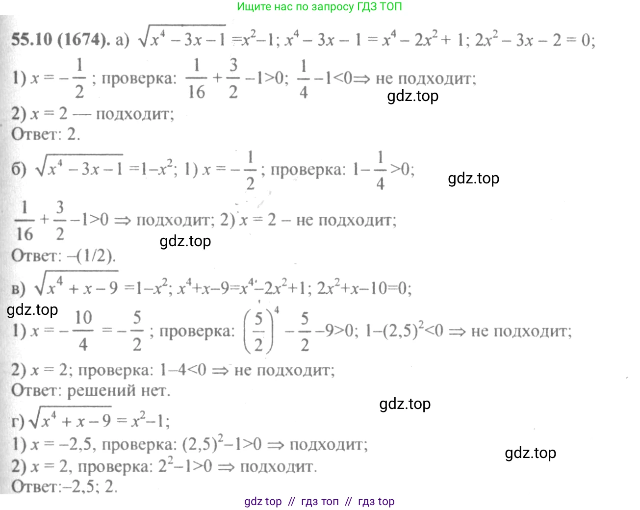 Алгебра, 10-11 класс Задачник, авторы: Мордкович Александр Григорьевич, Семенов Павел Владимирович, Денищева Лариса Олеговна, Корешкова Т А, Мишустина Татьяна Николаевна, Тульчинская Елена Ефимовна, издательство Мнемозина, Москва, 2019, Часть 2, страница 219, номер 55.10, Решение 4