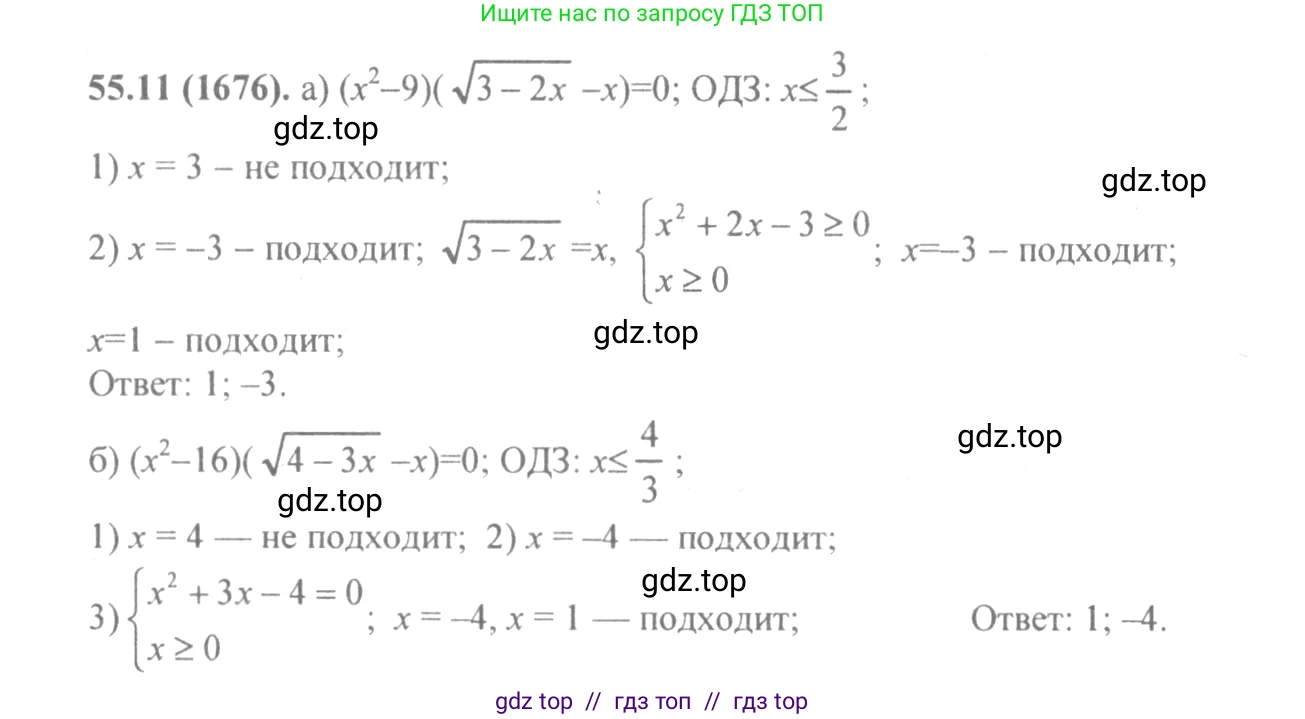 Алгебра, 10-11 класс Задачник, авторы: Мордкович Александр Григорьевич, Семенов Павел Владимирович, Денищева Лариса Олеговна, Корешкова Т А, Мишустина Татьяна Николаевна, Тульчинская Елена Ефимовна, издательство Мнемозина, Москва, 2019, Часть 2, страница 219, номер 55.11, Решение 4