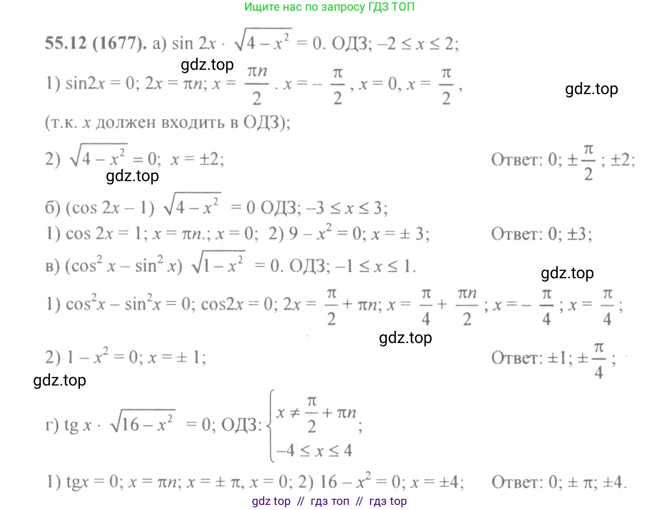 Алгебра, 10-11 класс Задачник, авторы: Мордкович Александр Григорьевич, Семенов Павел Владимирович, Денищева Лариса Олеговна, Корешкова Т А, Мишустина Татьяна Николаевна, Тульчинская Елена Ефимовна, издательство Мнемозина, Москва, 2019, Часть 2, страница 219, номер 55.12, Решение 4