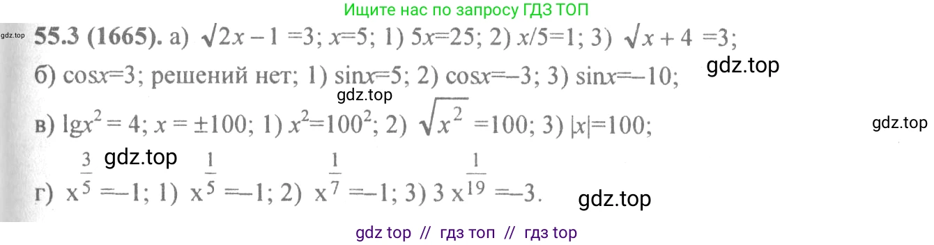 Алгебра, 10-11 класс Задачник, авторы: Мордкович Александр Григорьевич, Семенов Павел Владимирович, Денищева Лариса Олеговна, Корешкова Т А, Мишустина Татьяна Николаевна, Тульчинская Елена Ефимовна, издательство Мнемозина, Москва, 2019, Часть 2, страница 218, номер 55.3, Решение 4