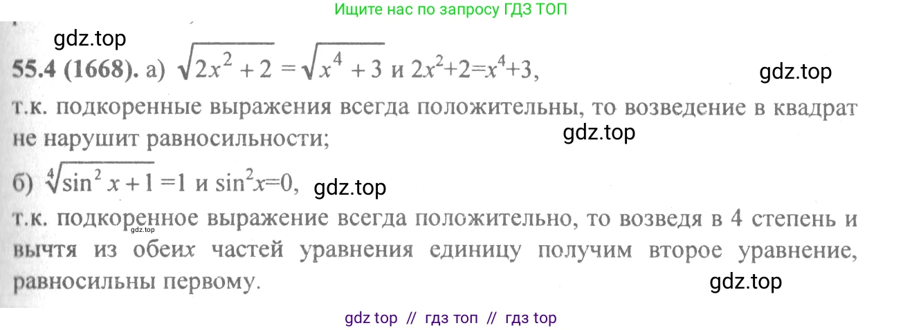 Алгебра, 10-11 класс Задачник, авторы: Мордкович Александр Григорьевич, Семенов Павел Владимирович, Денищева Лариса Олеговна, Корешкова Т А, Мишустина Татьяна Николаевна, Тульчинская Елена Ефимовна, издательство Мнемозина, Москва, 2019, Часть 2, страница 218, номер 55.4, Решение 4
