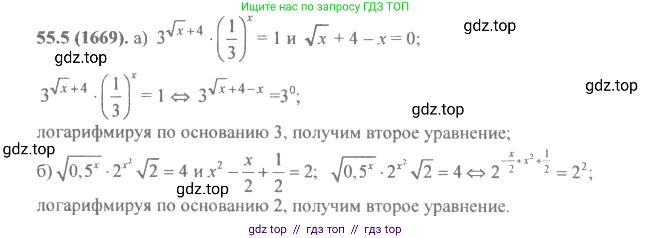 Алгебра, 10-11 класс Задачник, авторы: Мордкович Александр Григорьевич, Семенов Павел Владимирович, Денищева Лариса Олеговна, Корешкова Т А, Мишустина Татьяна Николаевна, Тульчинская Елена Ефимовна, издательство Мнемозина, Москва, 2019, Часть 2, страница 218, номер 55.5, Решение 4
