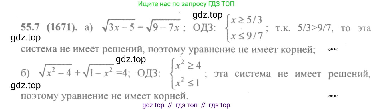 Алгебра, 10-11 класс Задачник, авторы: Мордкович Александр Григорьевич, Семенов Павел Владимирович, Денищева Лариса Олеговна, Корешкова Т А, Мишустина Татьяна Николаевна, Тульчинская Елена Ефимовна, издательство Мнемозина, Москва, 2019, Часть 2, страница 219, номер 55.7, Решение 4