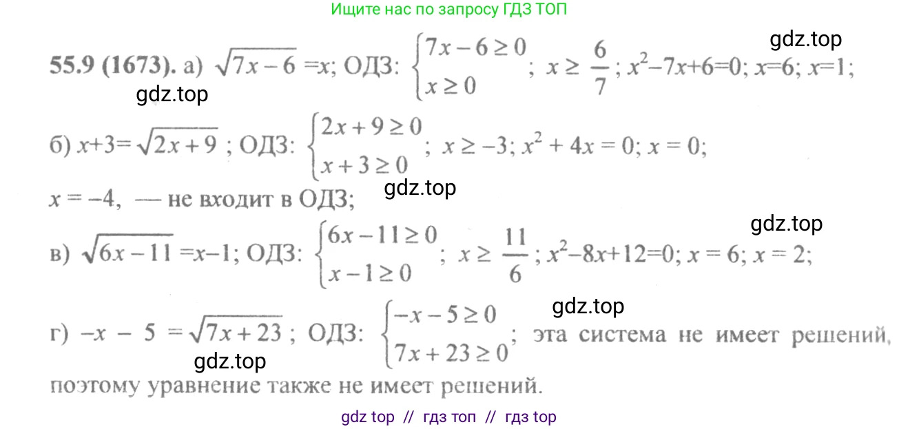Алгебра, 10-11 класс Задачник, авторы: Мордкович Александр Григорьевич, Семенов Павел Владимирович, Денищева Лариса Олеговна, Корешкова Т А, Мишустина Татьяна Николаевна, Тульчинская Елена Ефимовна, издательство Мнемозина, Москва, 2019, Часть 2, страница 219, номер 55.9, Решение 4