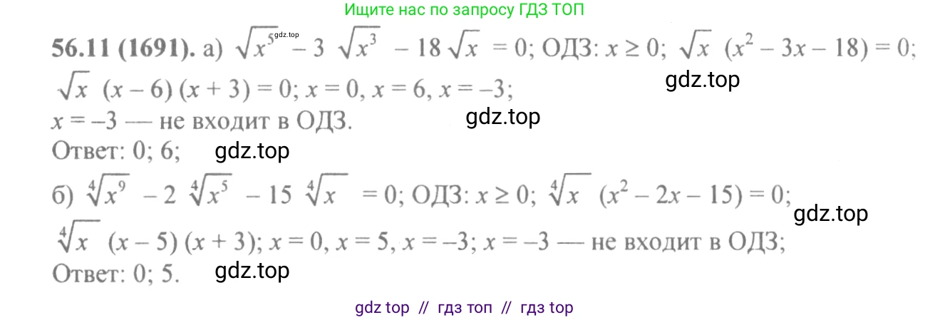 Алгебра, 10-11 класс Задачник, авторы: Мордкович Александр Григорьевич, Семенов Павел Владимирович, Денищева Лариса Олеговна, Корешкова Т А, Мишустина Татьяна Николаевна, Тульчинская Елена Ефимовна, издательство Мнемозина, Москва, 2019, Часть 2, страница 220, номер 56.11, Решение 4