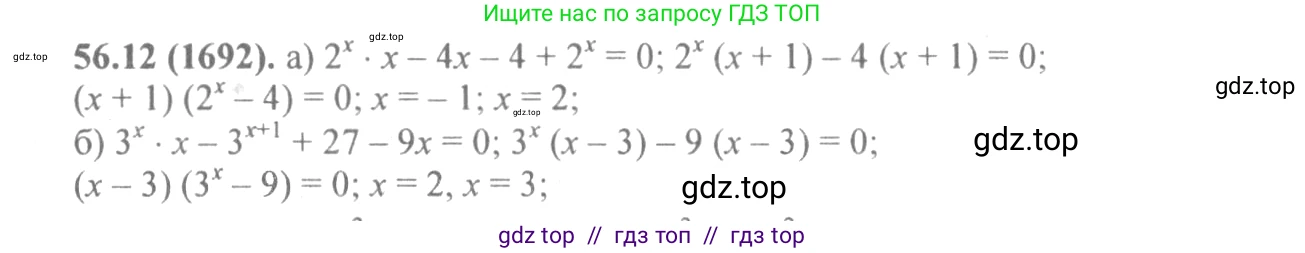 Алгебра, 10-11 класс Задачник, авторы: Мордкович Александр Григорьевич, Семенов Павел Владимирович, Денищева Лариса Олеговна, Корешкова Т А, Мишустина Татьяна Николаевна, Тульчинская Елена Ефимовна, издательство Мнемозина, Москва, 2019, Часть 2, страница 220, номер 56.12, Решение 4