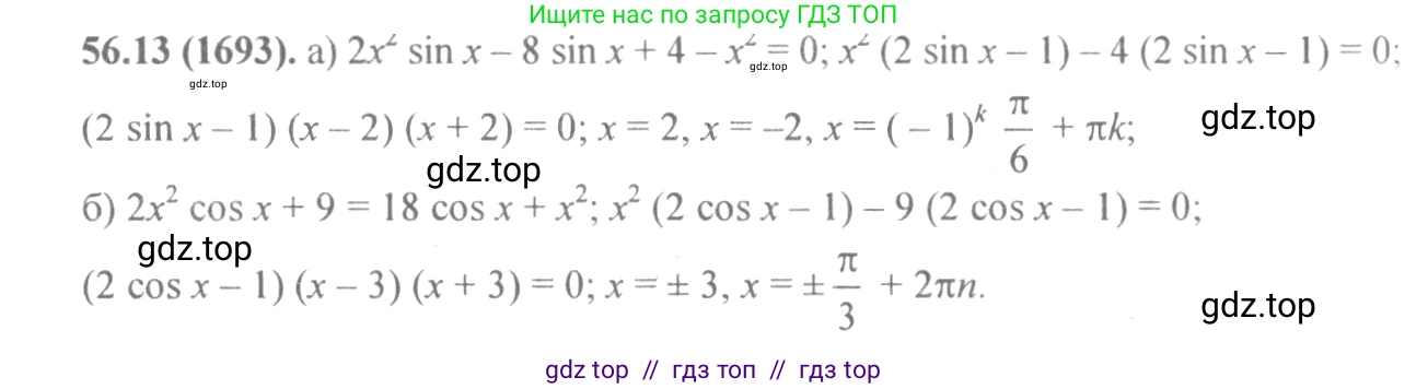 Алгебра, 10-11 класс Задачник, авторы: Мордкович Александр Григорьевич, Семенов Павел Владимирович, Денищева Лариса Олеговна, Корешкова Т А, Мишустина Татьяна Николаевна, Тульчинская Елена Ефимовна, издательство Мнемозина, Москва, 2019, Часть 2, страница 220, номер 56.13, Решение 4