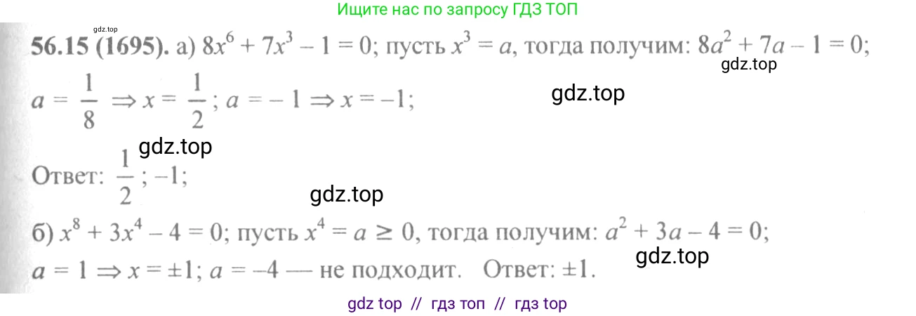 Алгебра, 10-11 класс Задачник, авторы: Мордкович Александр Григорьевич, Семенов Павел Владимирович, Денищева Лариса Олеговна, Корешкова Т А, Мишустина Татьяна Николаевна, Тульчинская Елена Ефимовна, издательство Мнемозина, Москва, 2019, Часть 2, страница 221, номер 56.15, Решение 4