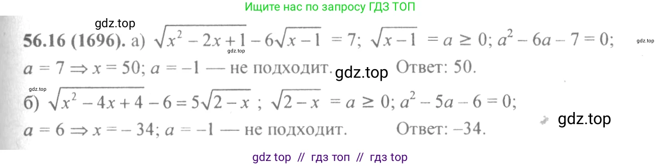 Алгебра, 10-11 класс Задачник, авторы: Мордкович Александр Григорьевич, Семенов Павел Владимирович, Денищева Лариса Олеговна, Корешкова Т А, Мишустина Татьяна Николаевна, Тульчинская Елена Ефимовна, издательство Мнемозина, Москва, 2019, Часть 2, страница 221, номер 56.16, Решение 4