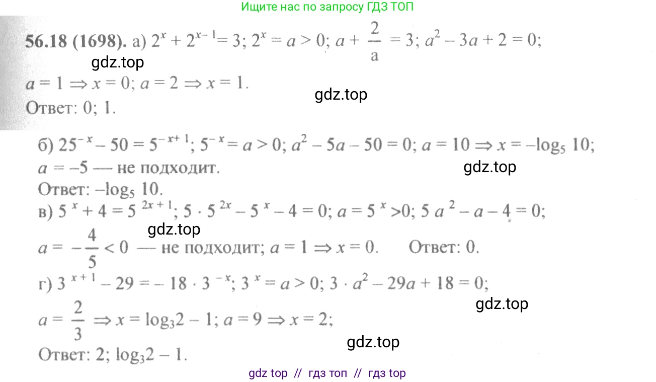 Алгебра, 10-11 класс Задачник, авторы: Мордкович Александр Григорьевич, Семенов Павел Владимирович, Денищева Лариса Олеговна, Корешкова Т А, Мишустина Татьяна Николаевна, Тульчинская Елена Ефимовна, издательство Мнемозина, Москва, 2019, Часть 2, страница 221, номер 56.18, Решение 4