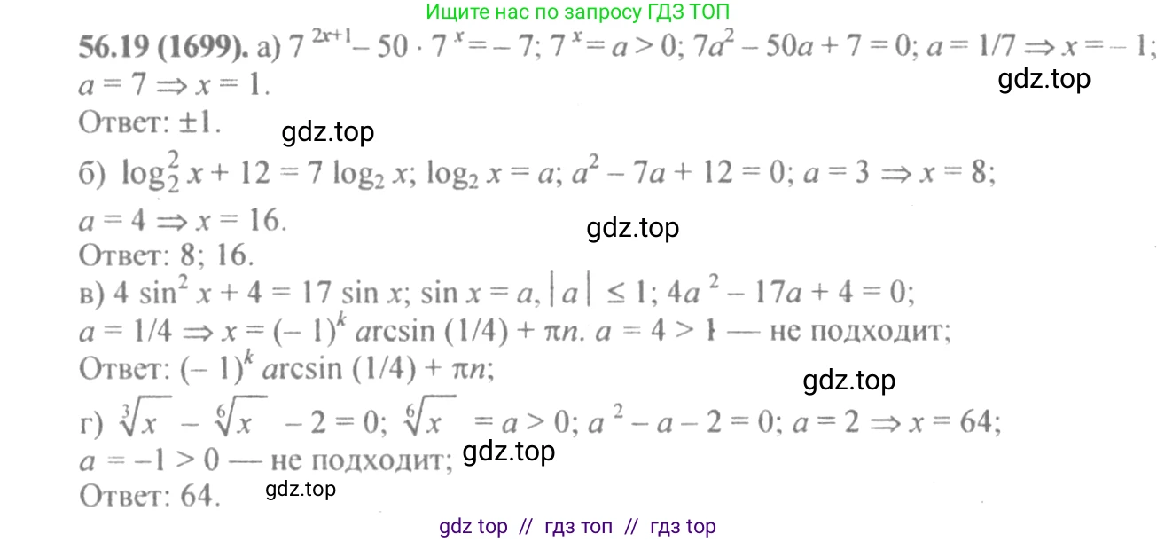 Алгебра, 10-11 класс Задачник, авторы: Мордкович Александр Григорьевич, Семенов Павел Владимирович, Денищева Лариса Олеговна, Корешкова Т А, Мишустина Татьяна Николаевна, Тульчинская Елена Ефимовна, издательство Мнемозина, Москва, 2019, Часть 2, страница 221, номер 56.19, Решение 4