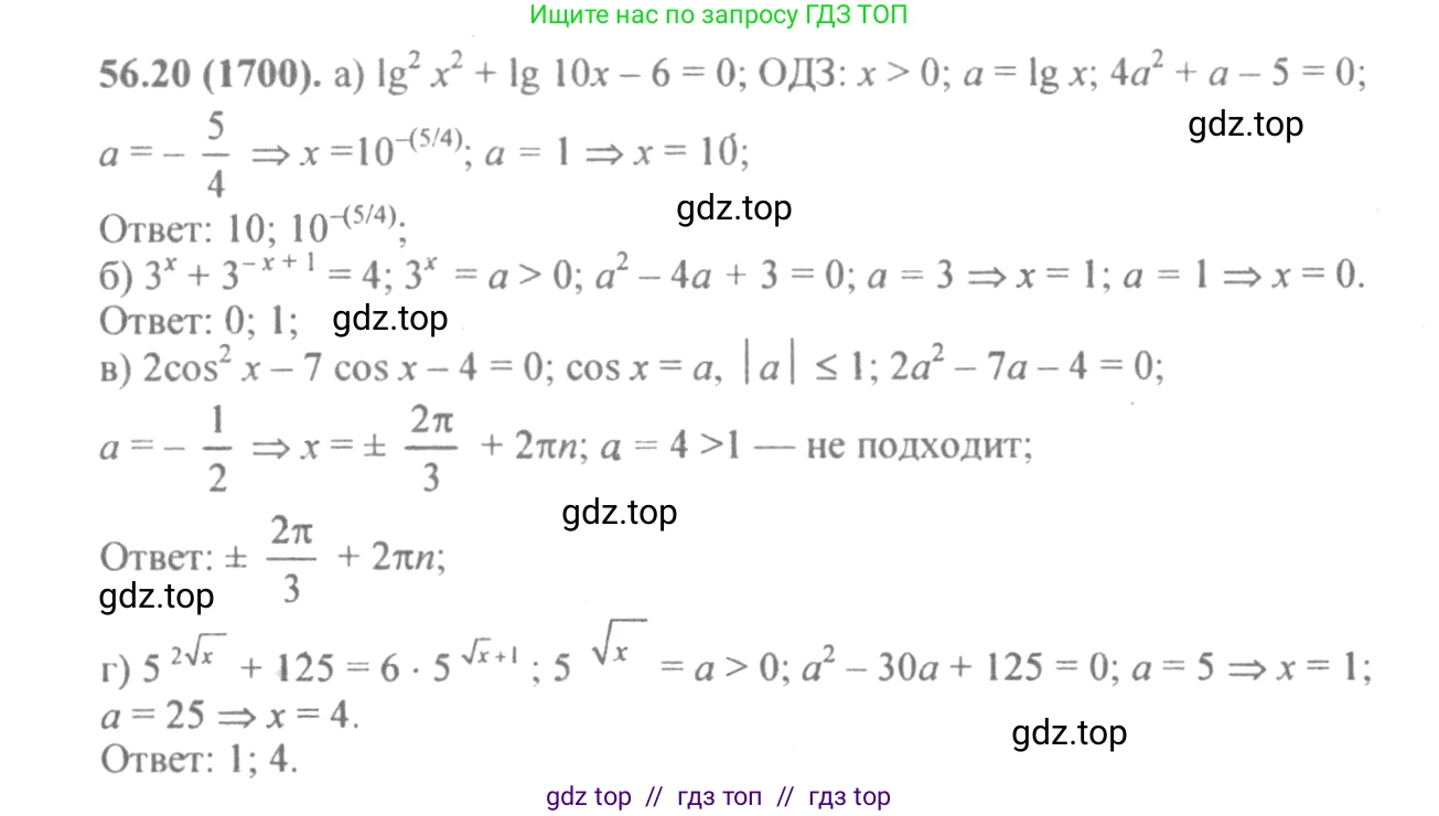 Алгебра, 10-11 класс Задачник, авторы: Мордкович Александр Григорьевич, Семенов Павел Владимирович, Денищева Лариса Олеговна, Корешкова Т А, Мишустина Татьяна Николаевна, Тульчинская Елена Ефимовна, издательство Мнемозина, Москва, 2019, Часть 2, страница 221, номер 56.20, Решение 4