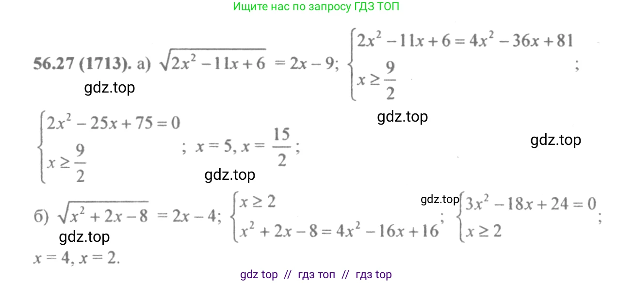 Алгебра, 10-11 класс Задачник, авторы: Мордкович Александр Григорьевич, Семенов Павел Владимирович, Денищева Лариса Олеговна, Корешкова Т А, Мишустина Татьяна Николаевна, Тульчинская Елена Ефимовна, издательство Мнемозина, Москва, 2019, Часть 2, страница 222, номер 56.27, Решение 4
