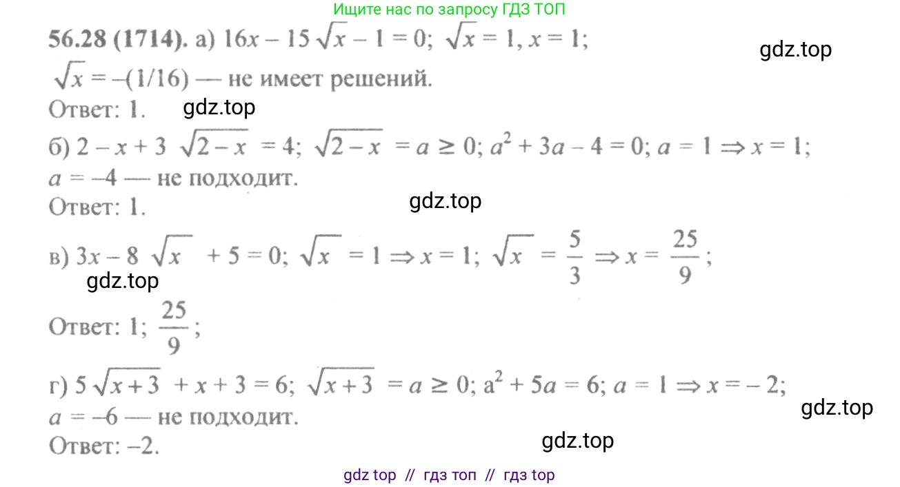 Алгебра, 10-11 класс Задачник, авторы: Мордкович Александр Григорьевич, Семенов Павел Владимирович, Денищева Лариса Олеговна, Корешкова Т А, Мишустина Татьяна Николаевна, Тульчинская Елена Ефимовна, издательство Мнемозина, Москва, 2019, Часть 2, страница 222, номер 56.28, Решение 4