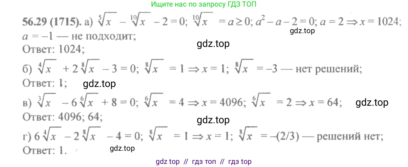 Алгебра, 10-11 класс Задачник, авторы: Мордкович Александр Григорьевич, Семенов Павел Владимирович, Денищева Лариса Олеговна, Корешкова Т А, Мишустина Татьяна Николаевна, Тульчинская Елена Ефимовна, издательство Мнемозина, Москва, 2019, Часть 2, страница 222, номер 56.29, Решение 4