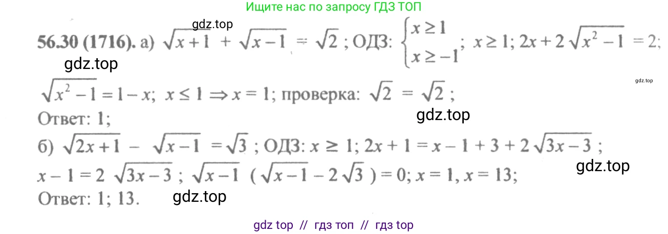 Алгебра, 10-11 класс Задачник, авторы: Мордкович Александр Григорьевич, Семенов Павел Владимирович, Денищева Лариса Олеговна, Корешкова Т А, Мишустина Татьяна Николаевна, Тульчинская Елена Ефимовна, издательство Мнемозина, Москва, 2019, Часть 2, страница 222, номер 56.30, Решение 4