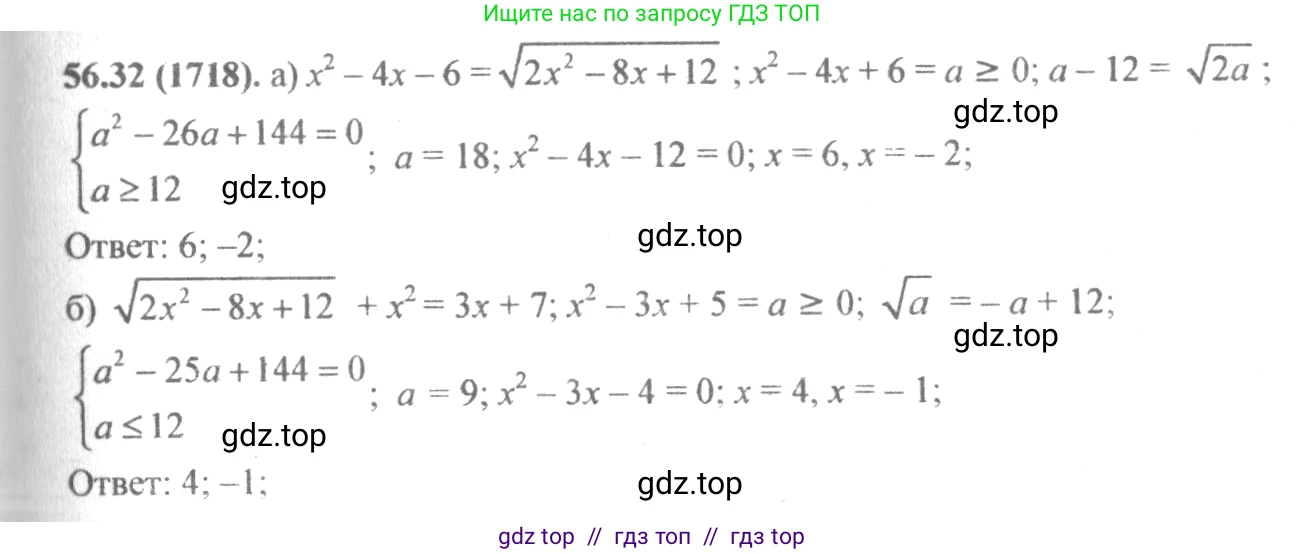 Алгебра, 10-11 класс Задачник, авторы: Мордкович Александр Григорьевич, Семенов Павел Владимирович, Денищева Лариса Олеговна, Корешкова Т А, Мишустина Татьяна Николаевна, Тульчинская Елена Ефимовна, издательство Мнемозина, Москва, 2019, Часть 2, страница 222, номер 56.32, Решение 4