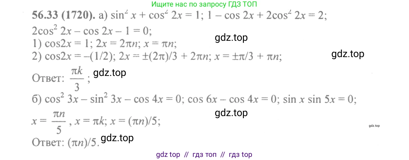 Алгебра, 10-11 класс Задачник, авторы: Мордкович Александр Григорьевич, Семенов Павел Владимирович, Денищева Лариса Олеговна, Корешкова Т А, Мишустина Татьяна Николаевна, Тульчинская Елена Ефимовна, издательство Мнемозина, Москва, 2019, Часть 2, страница 222, номер 56.33, Решение 4