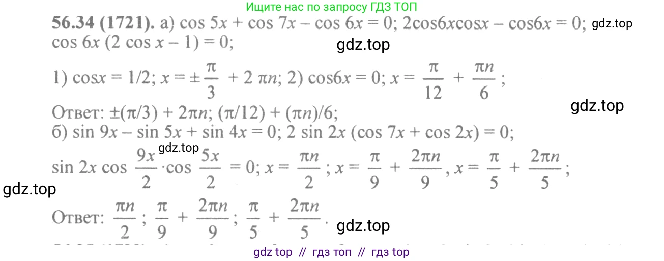 Алгебра, 10-11 класс Задачник, авторы: Мордкович Александр Григорьевич, Семенов Павел Владимирович, Денищева Лариса Олеговна, Корешкова Т А, Мишустина Татьяна Николаевна, Тульчинская Елена Ефимовна, издательство Мнемозина, Москва, 2019, Часть 2, страница 222, номер 56.34, Решение 4