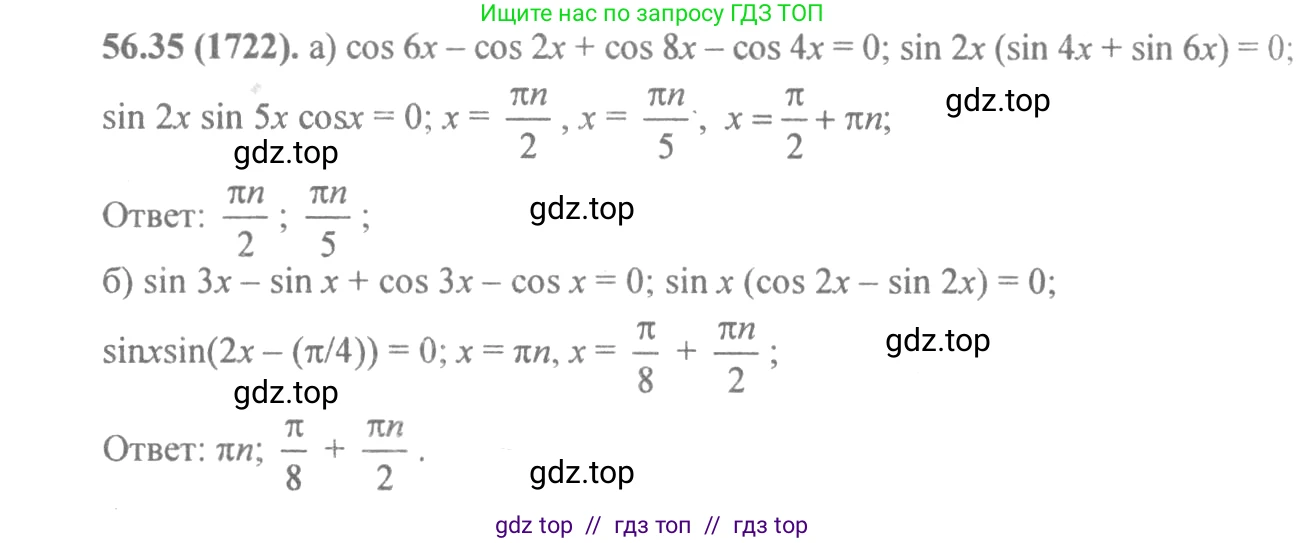 Алгебра, 10-11 класс Задачник, авторы: Мордкович Александр Григорьевич, Семенов Павел Владимирович, Денищева Лариса Олеговна, Корешкова Т А, Мишустина Татьяна Николаевна, Тульчинская Елена Ефимовна, издательство Мнемозина, Москва, 2019, Часть 2, страница 222, номер 56.35, Решение 4