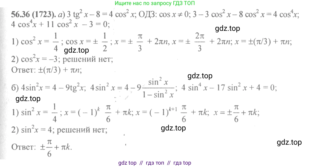 Алгебра, 10-11 класс Задачник, авторы: Мордкович Александр Григорьевич, Семенов Павел Владимирович, Денищева Лариса Олеговна, Корешкова Т А, Мишустина Татьяна Николаевна, Тульчинская Елена Ефимовна, издательство Мнемозина, Москва, 2019, Часть 2, страница 222, номер 56.36, Решение 4
