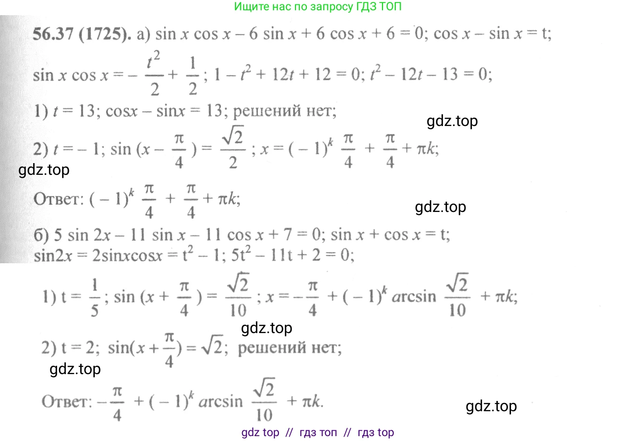Алгебра, 10-11 класс Задачник, авторы: Мордкович Александр Григорьевич, Семенов Павел Владимирович, Денищева Лариса Олеговна, Корешкова Т А, Мишустина Татьяна Николаевна, Тульчинская Елена Ефимовна, издательство Мнемозина, Москва, 2019, Часть 2, страница 222, номер 56.37, Решение 4