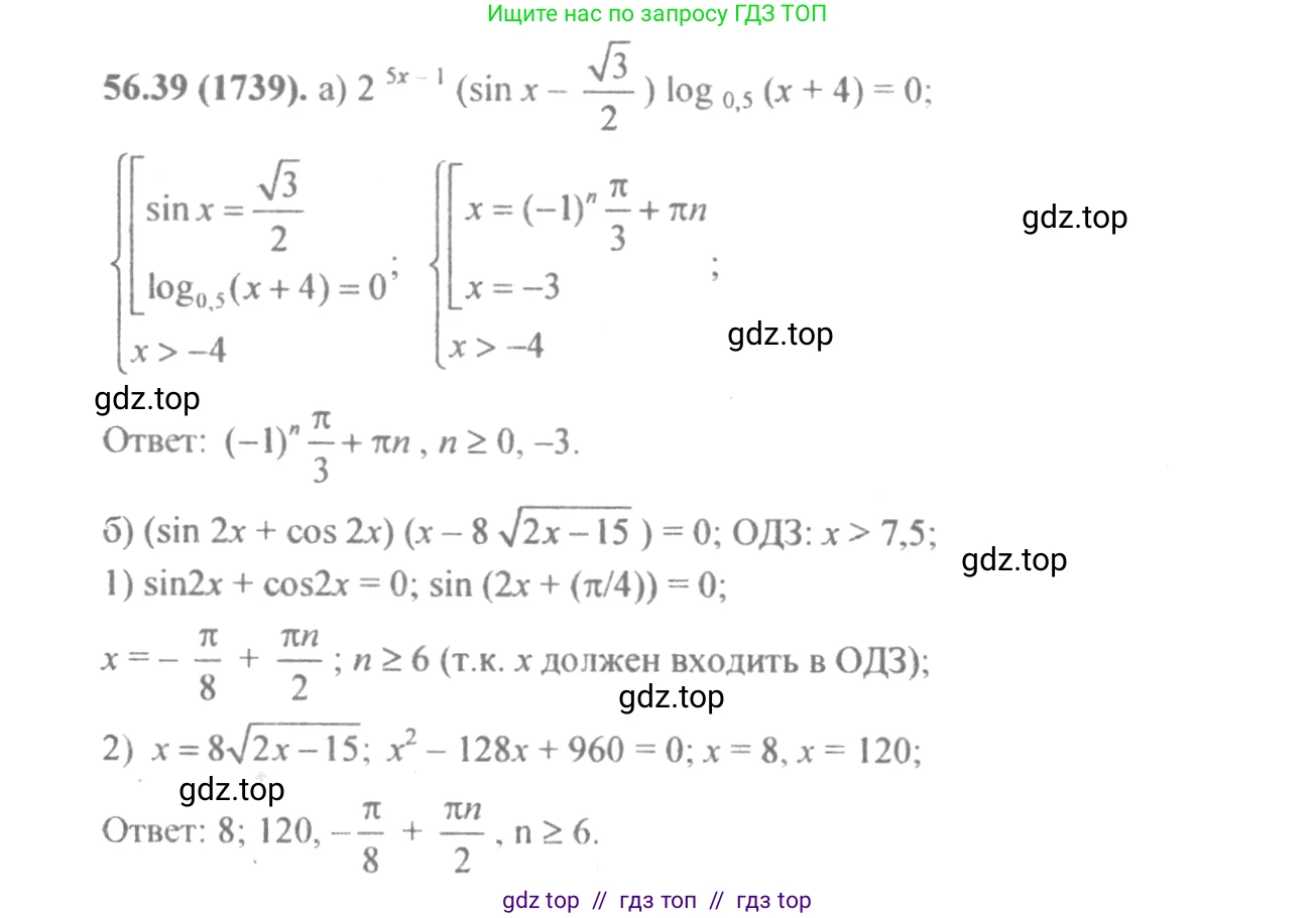 Алгебра, 10-11 класс Задачник, авторы: Мордкович Александр Григорьевич, Семенов Павел Владимирович, Денищева Лариса Олеговна, Корешкова Т А, Мишустина Татьяна Николаевна, Тульчинская Елена Ефимовна, издательство Мнемозина, Москва, 2019, Часть 2, страница 223, номер 56.39, Решение 4