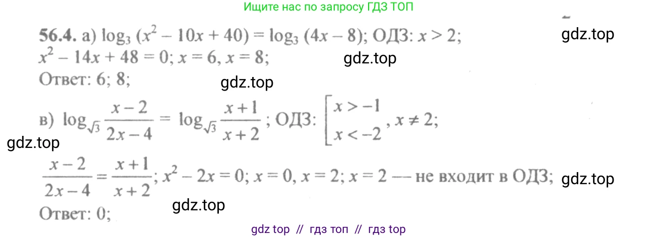 Алгебра, 10-11 класс Задачник, авторы: Мордкович Александр Григорьевич, Семенов Павел Владимирович, Денищева Лариса Олеговна, Корешкова Т А, Мишустина Татьяна Николаевна, Тульчинская Елена Ефимовна, издательство Мнемозина, Москва, 2019, Часть 2, страница 220, номер 56.4, Решение 4