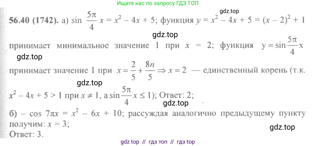 Алгебра, 10-11 класс Задачник, авторы: Мордкович Александр Григорьевич, Семенов Павел Владимирович, Денищева Лариса Олеговна, Корешкова Т А, Мишустина Татьяна Николаевна, Тульчинская Елена Ефимовна, издательство Мнемозина, Москва, 2019, Часть 2, страница 223, номер 56.40, Решение 4