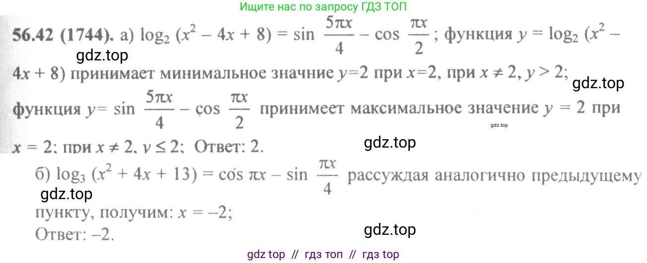 Алгебра, 10-11 класс Задачник, авторы: Мордкович Александр Григорьевич, Семенов Павел Владимирович, Денищева Лариса Олеговна, Корешкова Т А, Мишустина Татьяна Николаевна, Тульчинская Елена Ефимовна, издательство Мнемозина, Москва, 2019, Часть 2, страница 223, номер 56.42, Решение 4