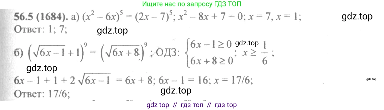 Алгебра, 10-11 класс Задачник, авторы: Мордкович Александр Григорьевич, Семенов Павел Владимирович, Денищева Лариса Олеговна, Корешкова Т А, Мишустина Татьяна Николаевна, Тульчинская Елена Ефимовна, издательство Мнемозина, Москва, 2019, Часть 2, страница 220, номер 56.5, Решение 4