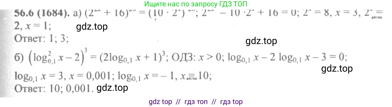 Алгебра, 10-11 класс Задачник, авторы: Мордкович Александр Григорьевич, Семенов Павел Владимирович, Денищева Лариса Олеговна, Корешкова Т А, Мишустина Татьяна Николаевна, Тульчинская Елена Ефимовна, издательство Мнемозина, Москва, 2019, Часть 2, страница 220, номер 56.6, Решение 4