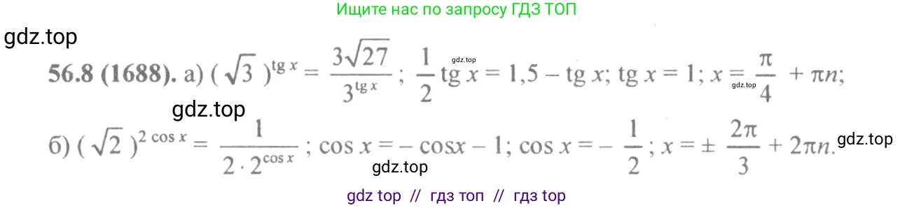 Алгебра, 10-11 класс Задачник, авторы: Мордкович Александр Григорьевич, Семенов Павел Владимирович, Денищева Лариса Олеговна, Корешкова Т А, Мишустина Татьяна Николаевна, Тульчинская Елена Ефимовна, издательство Мнемозина, Москва, 2019, Часть 2, страница 220, номер 56.8, Решение 4