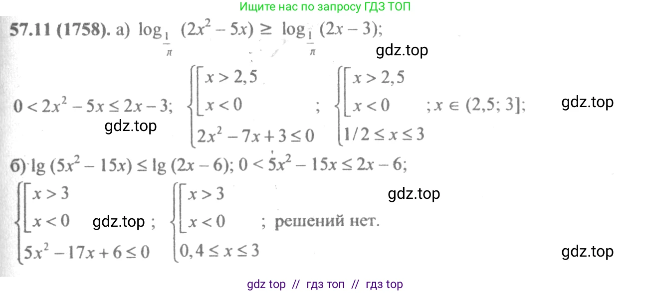 Алгебра, 10-11 класс Задачник, авторы: Мордкович Александр Григорьевич, Семенов Павел Владимирович, Денищева Лариса Олеговна, Корешкова Т А, Мишустина Татьяна Николаевна, Тульчинская Елена Ефимовна, издательство Мнемозина, Москва, 2019, Часть 2, страница 225, номер 57.11, Решение 4