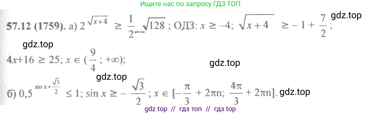 Алгебра, 10-11 класс Задачник, авторы: Мордкович Александр Григорьевич, Семенов Павел Владимирович, Денищева Лариса Олеговна, Корешкова Т А, Мишустина Татьяна Николаевна, Тульчинская Елена Ефимовна, издательство Мнемозина, Москва, 2019, Часть 2, страница 225, номер 57.12, Решение 4
