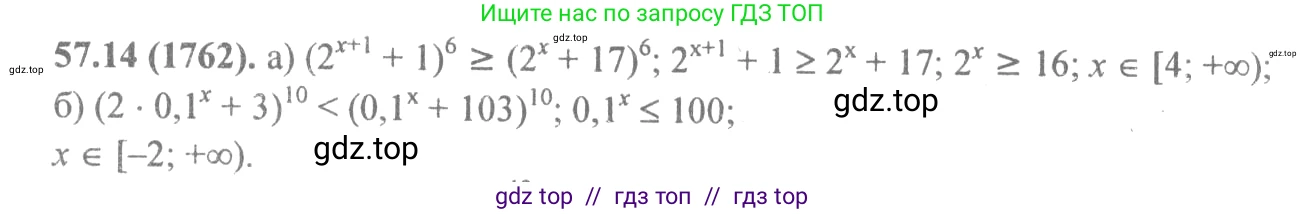 Алгебра, 10-11 класс Задачник, авторы: Мордкович Александр Григорьевич, Семенов Павел Владимирович, Денищева Лариса Олеговна, Корешкова Т А, Мишустина Татьяна Николаевна, Тульчинская Елена Ефимовна, издательство Мнемозина, Москва, 2019, Часть 2, страница 225, номер 57.14, Решение 4