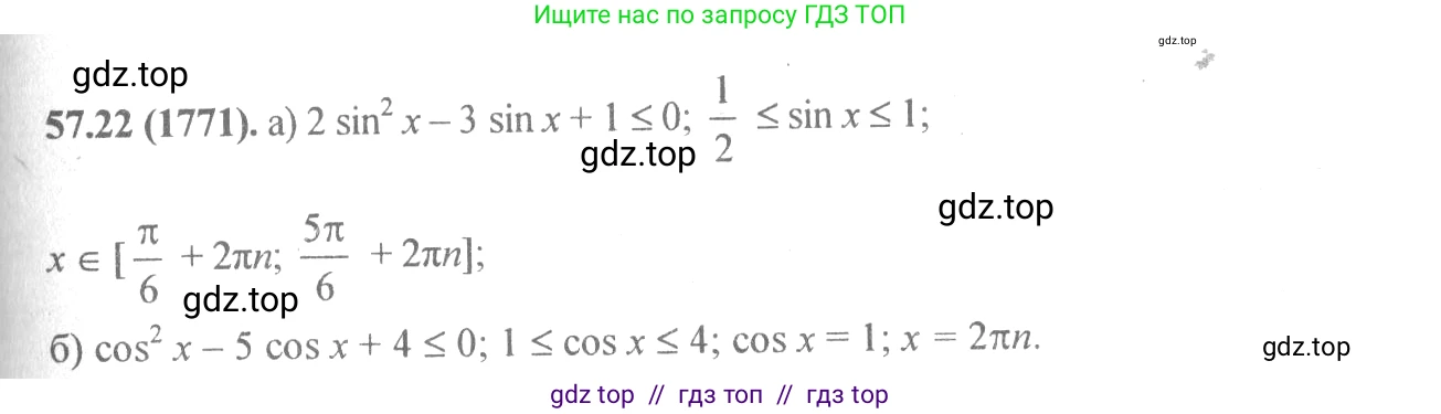 Алгебра, 10-11 класс Задачник, авторы: Мордкович Александр Григорьевич, Семенов Павел Владимирович, Денищева Лариса Олеговна, Корешкова Т А, Мишустина Татьяна Николаевна, Тульчинская Елена Ефимовна, издательство Мнемозина, Москва, 2019, Часть 2, страница 225, номер 57.22, Решение 4